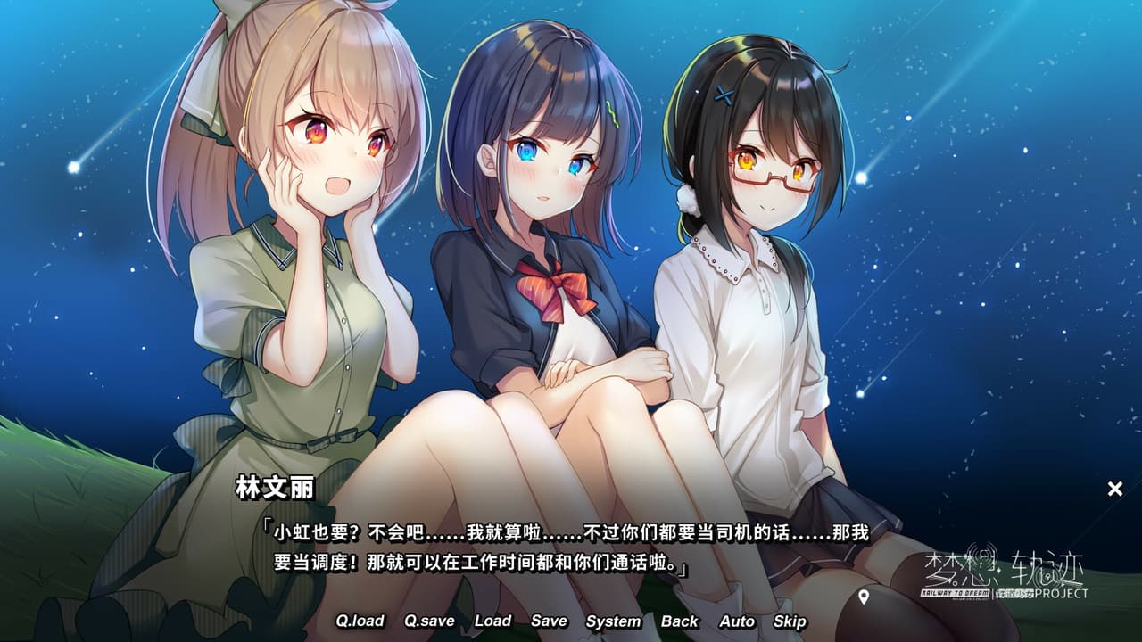 铁道少女:梦想轨迹 screenshot 6