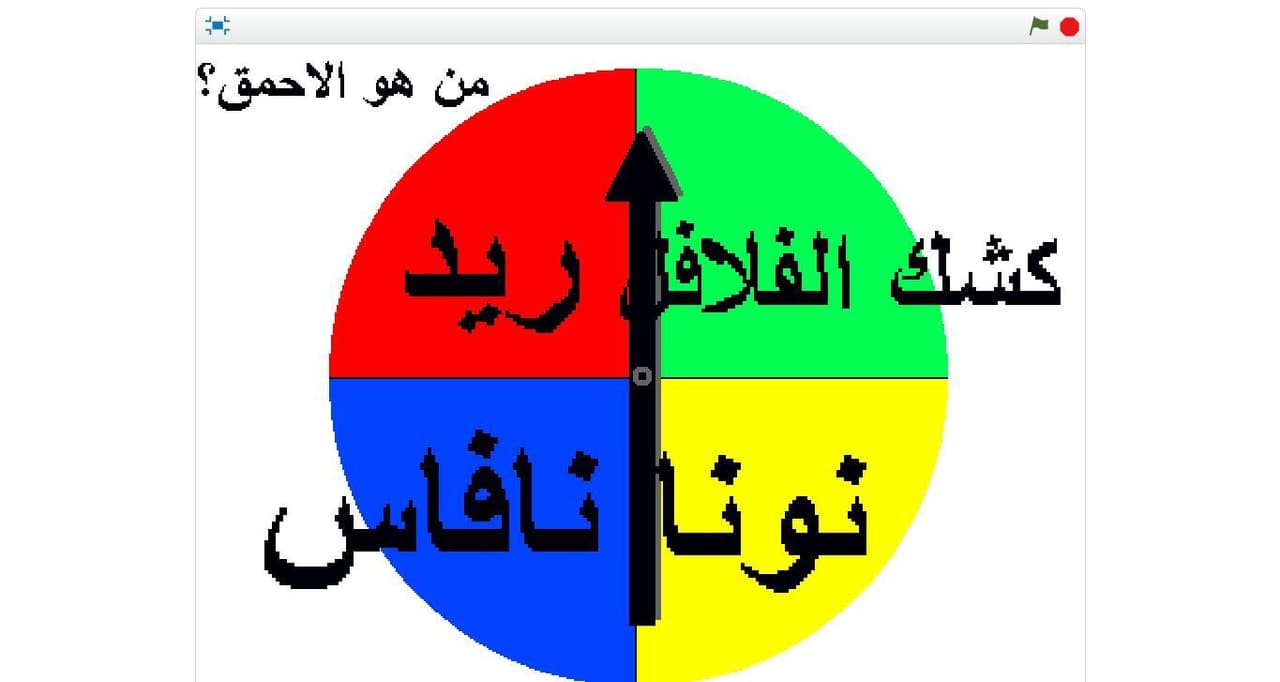 عجلة الحظ