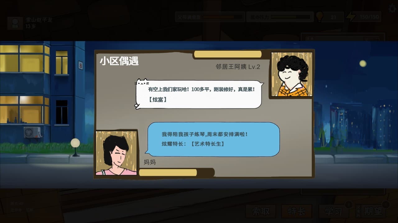 中国式家长 / Chinese Parents screenshot 3