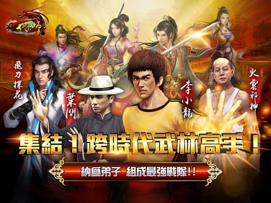 新一代宗師 screenshot 2