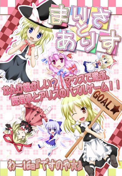 Marisa and Alice screenshot 4