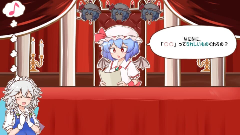 召しませ!レミリアお嬢様! screenshot 2