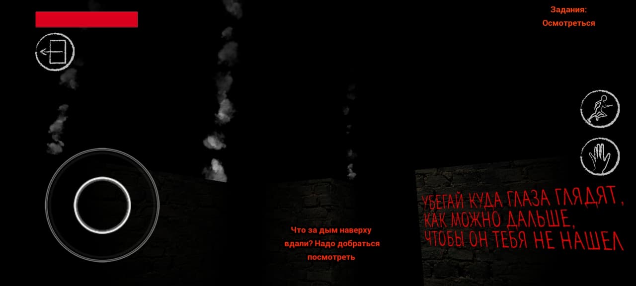 Последствия screenshot 2
