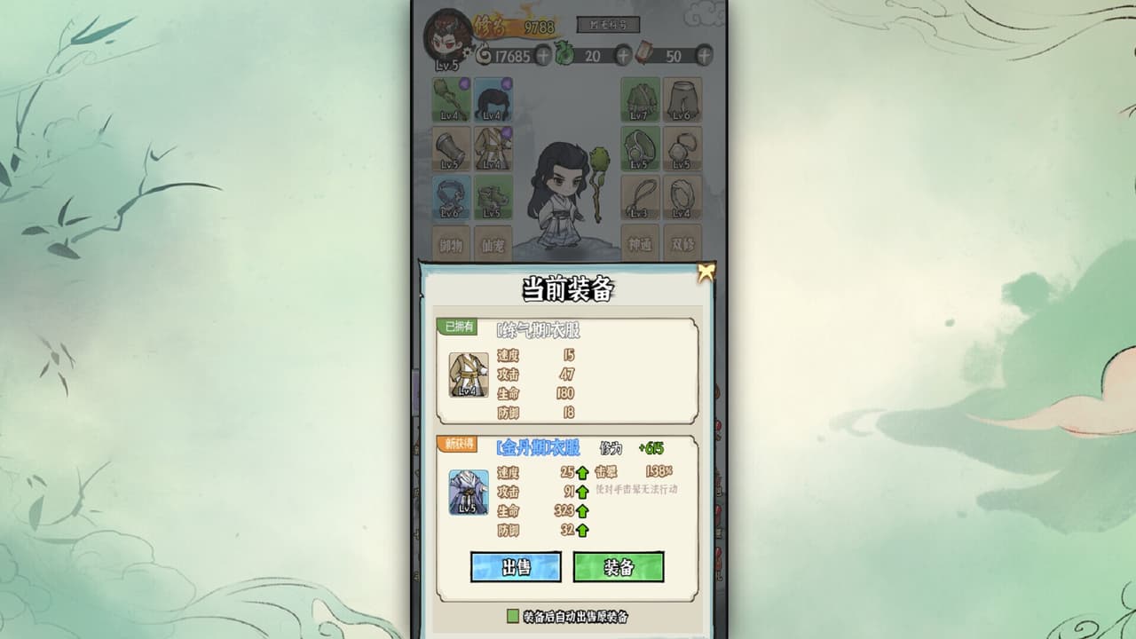 修仙神诀 screenshot 4
