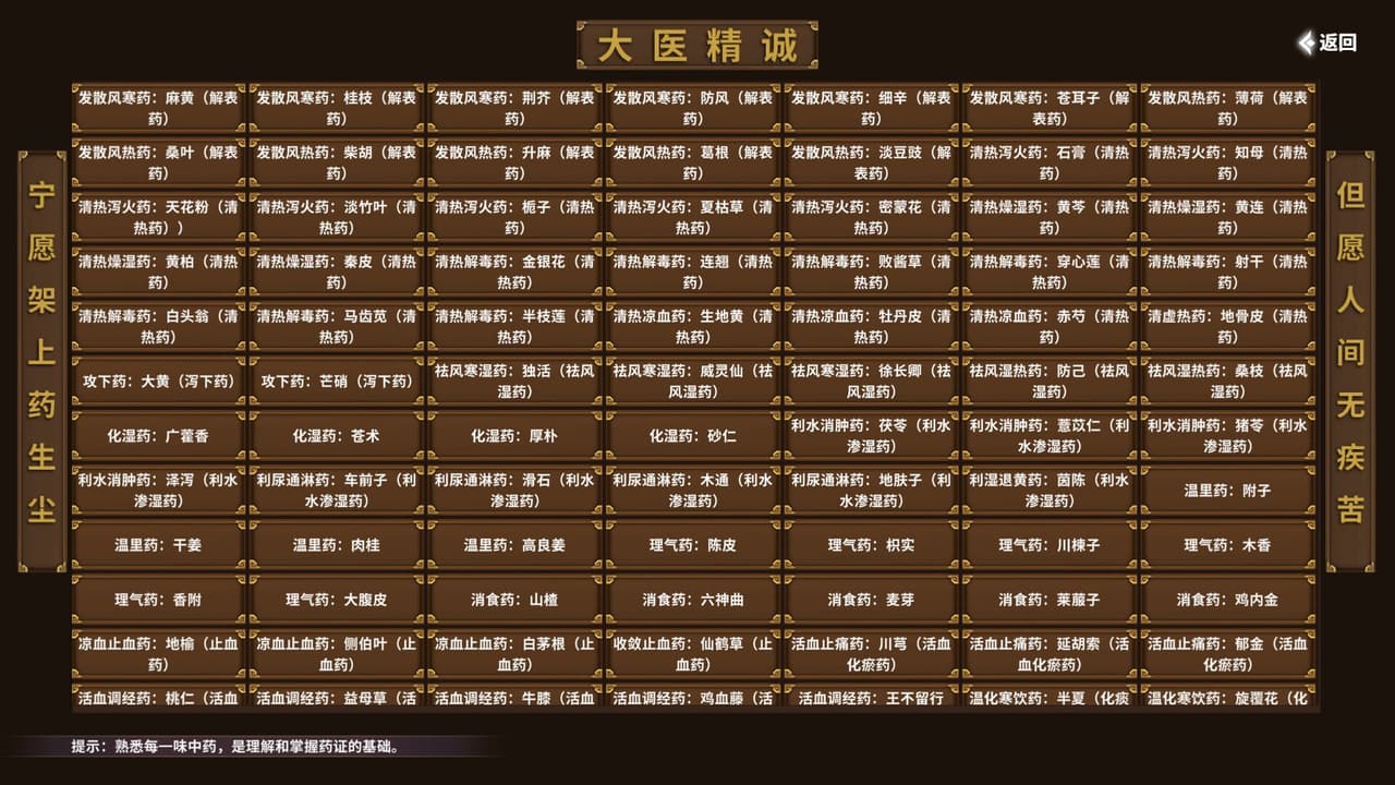 中医模拟传承人 screenshot 6