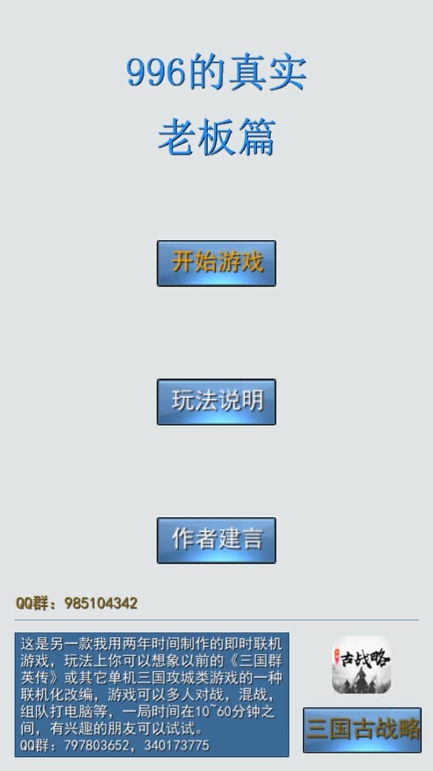 996的真实老板篇 screenshot 4