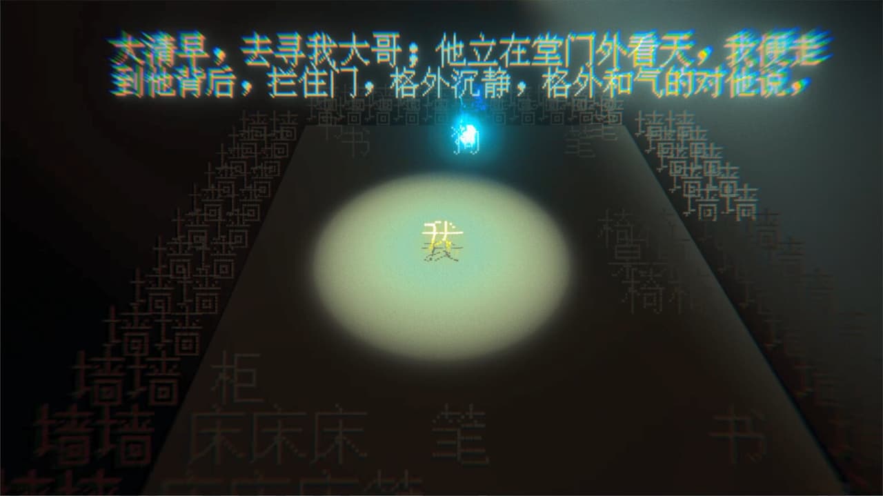 狂人日记 screenshot 3