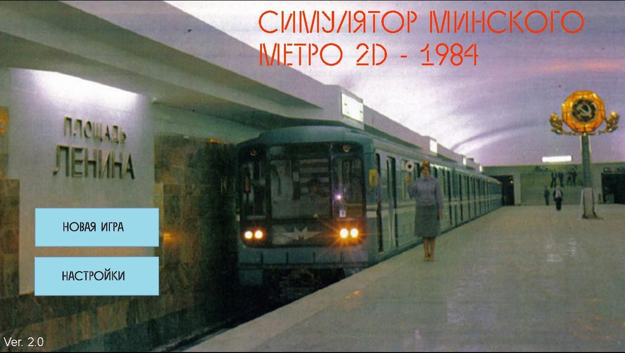 Minsk Subway Simulator 2D - 1984 screenshot 2