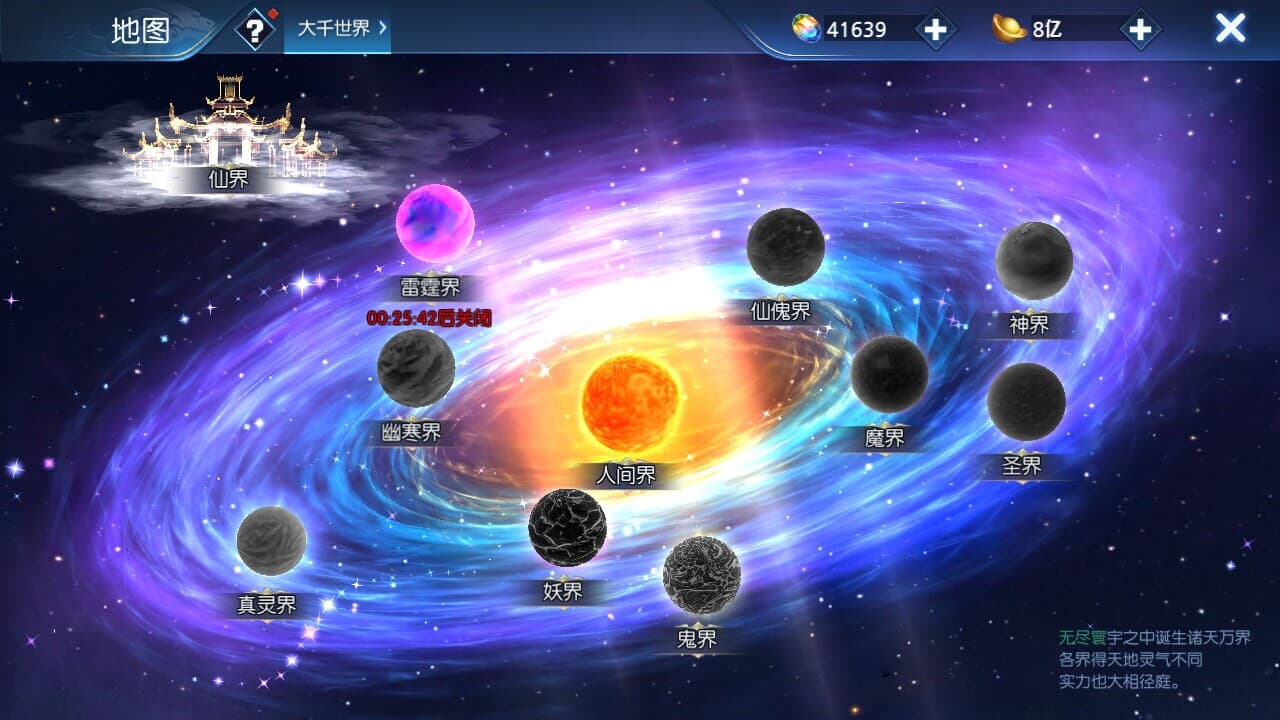 穿越那仙界 screenshot 3