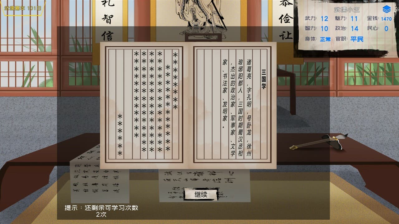 武儒绘卷 - 启示录 screenshot 3