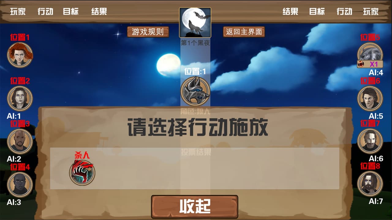 狼人杀单机版 screenshot 3