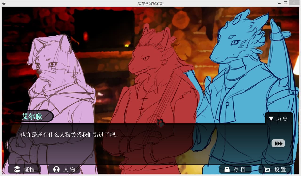 Romans Christmas screenshot 3
