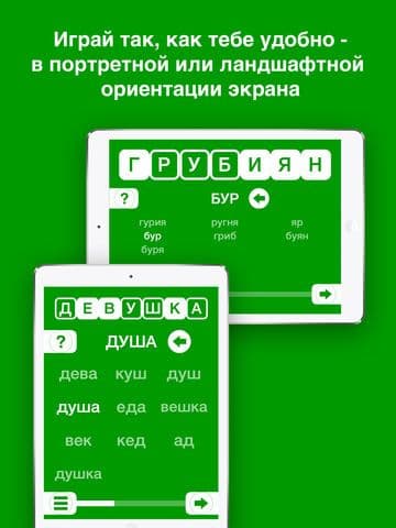 Наборщик - составь слова из слов! screenshot 5