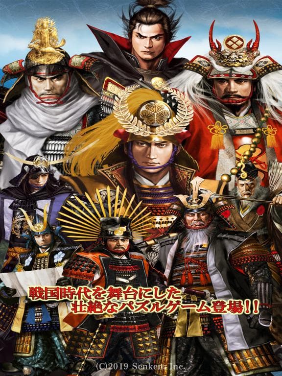 パズルで戦国制覇 screenshot 2