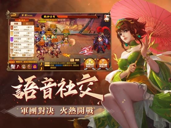 三國殺名將傳 screenshot 6