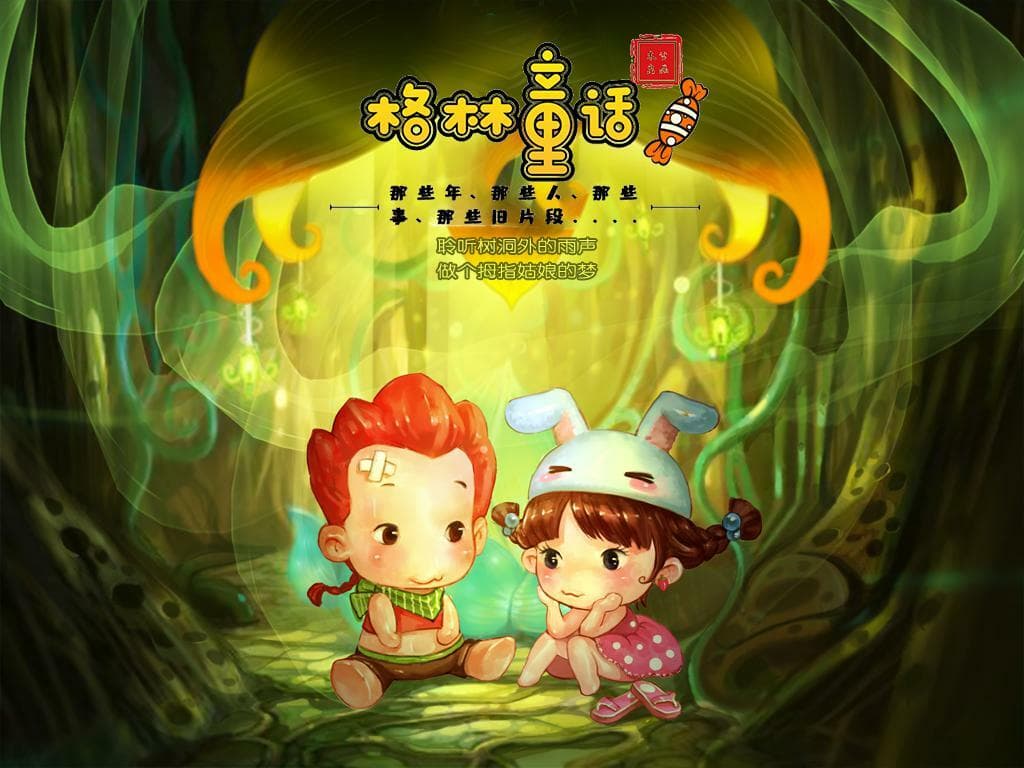 童梦online