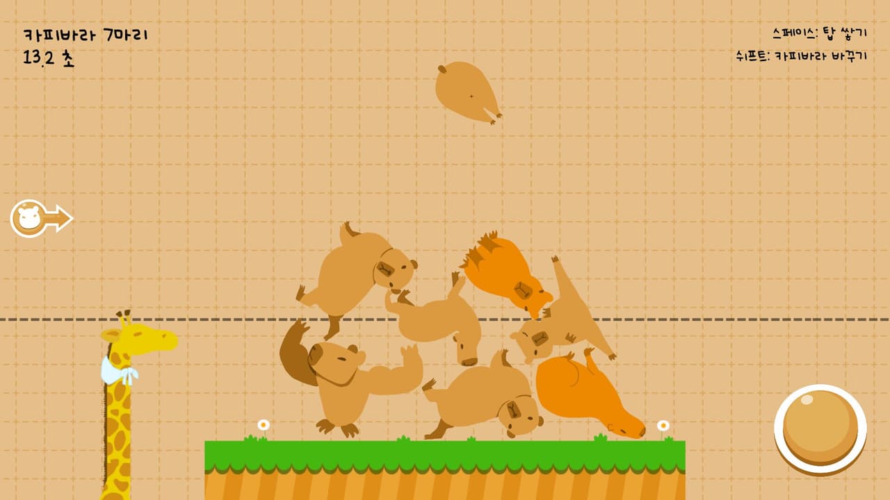 Capybarabara screenshot 4