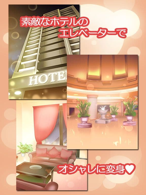 着せかえエレベーター screenshot 2