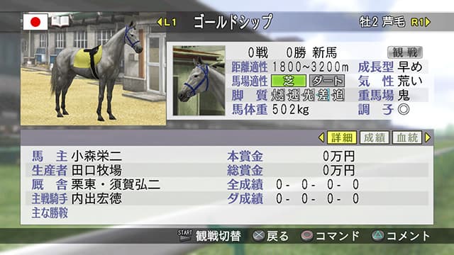 Winning Post 7 (2013) screenshot 3