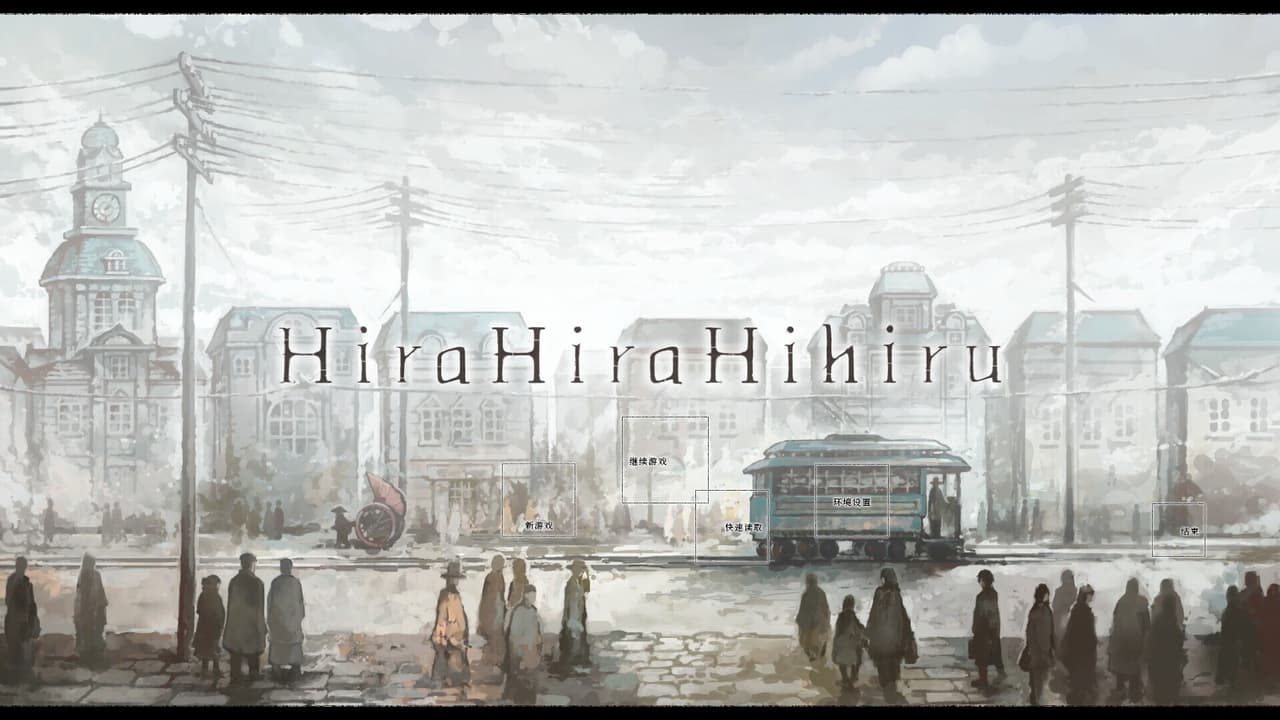 Hira Hira Hihiru screenshot 2