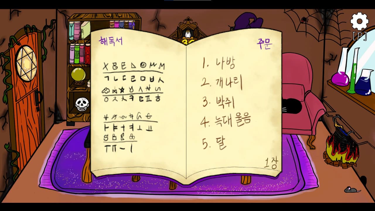별을 좇는 까마귀(To The Star) screenshot 5
