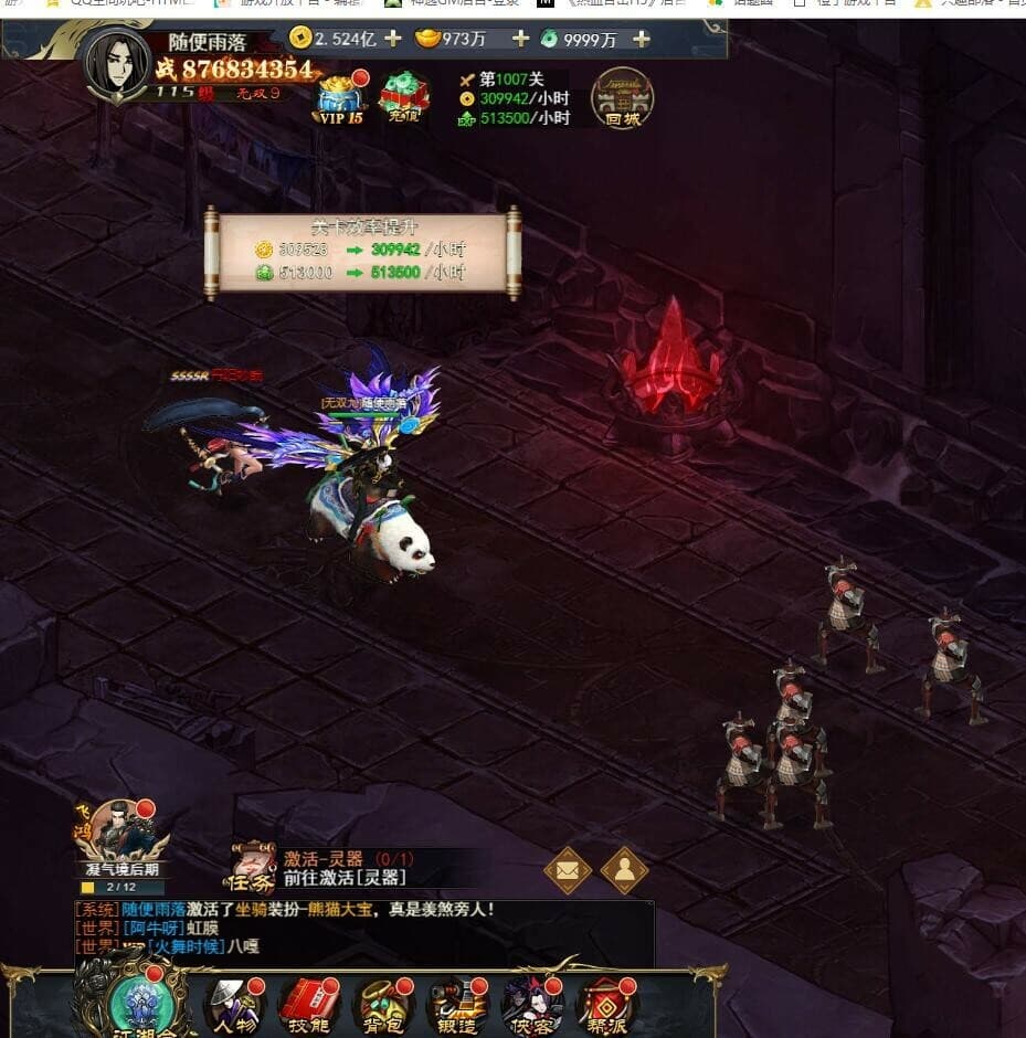 幻剑风云 screenshot 5