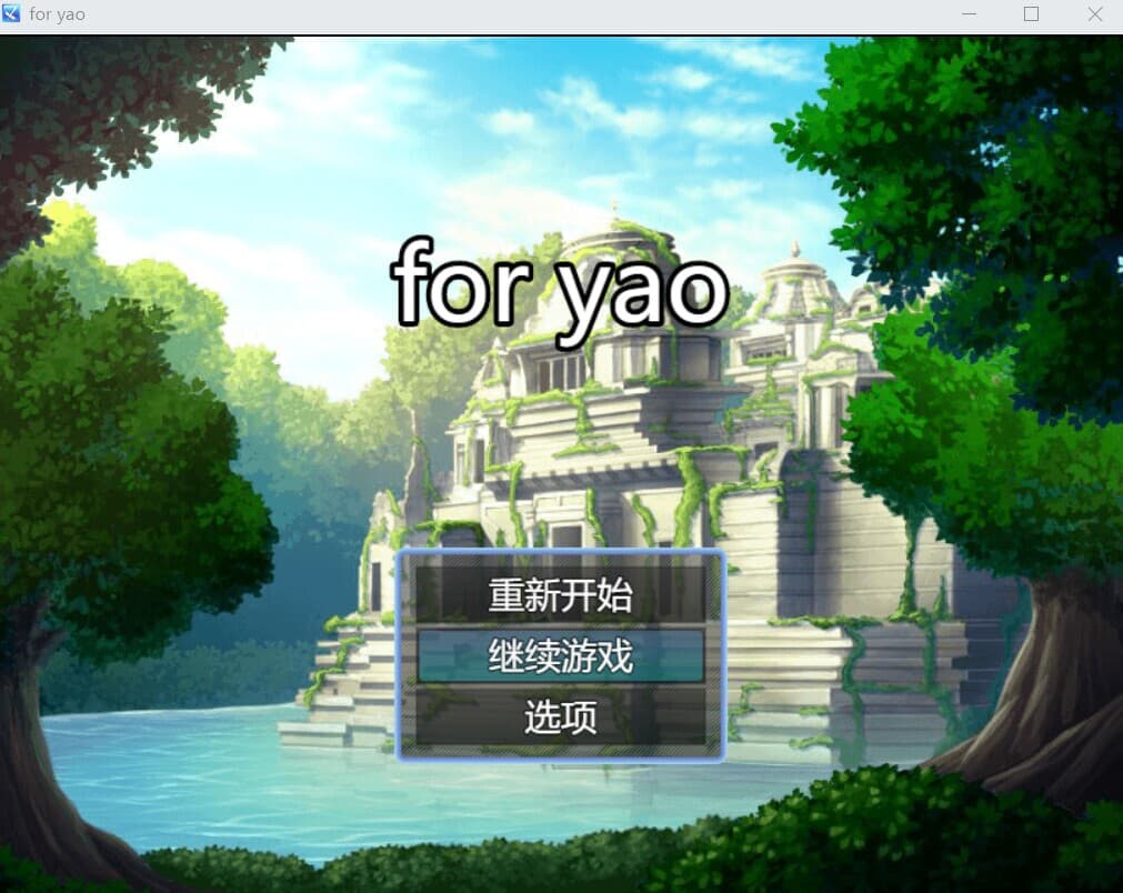 为了姚 for yao screenshot 2