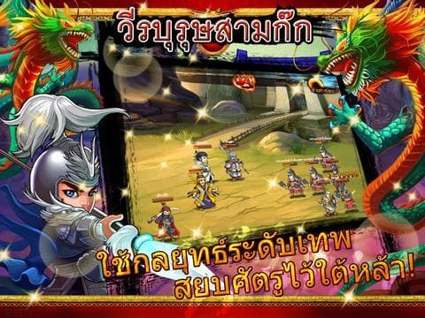 วีรบุรุษสามก๊ก screenshot 2