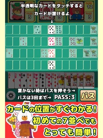 くまのがっこう七並べ（トランプ） screenshot 3