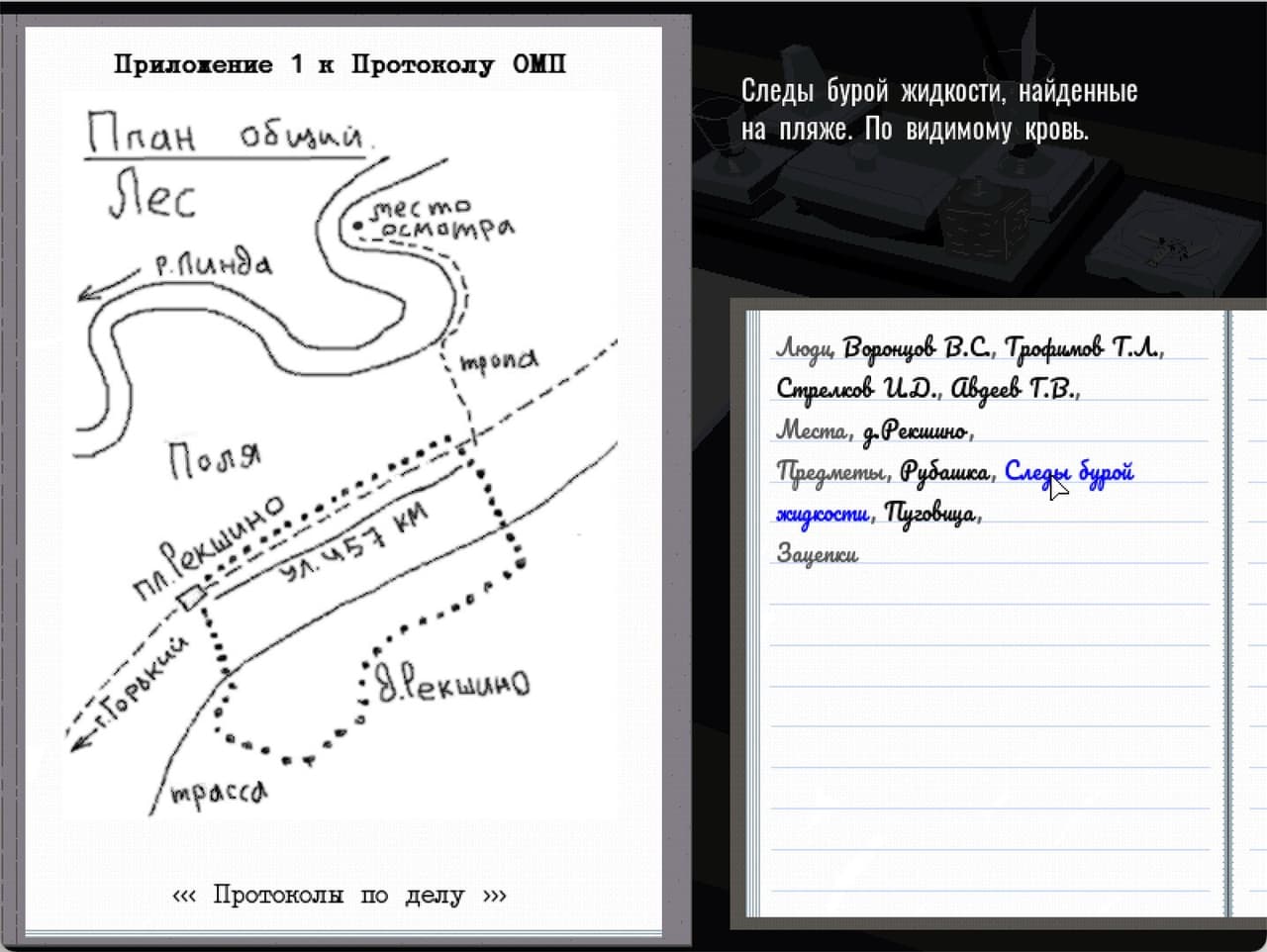 Profession investigator screenshot 3