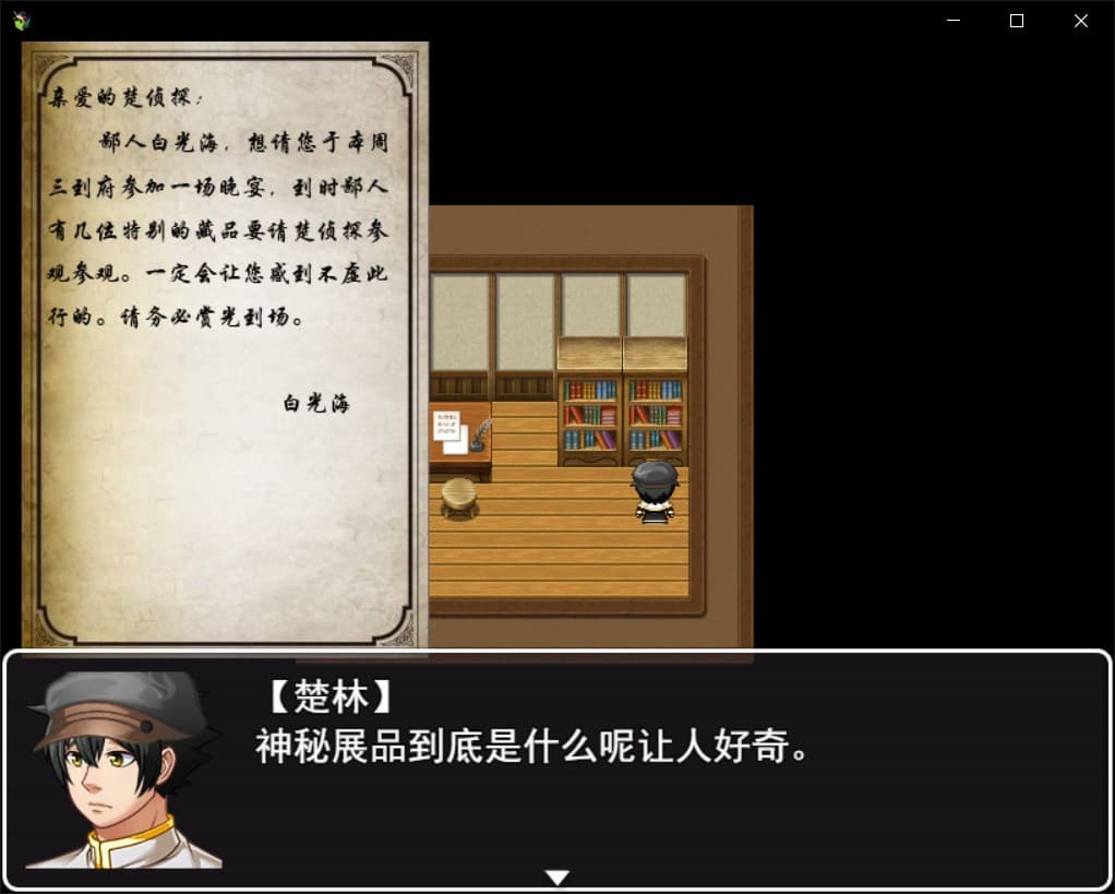 The detective ChuLin screenshot 5