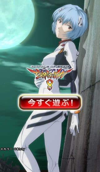 [GP]CRヱヴァンゲリヲン8(パチンコゲーム) screenshot 2