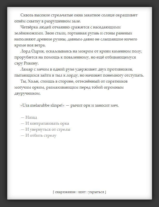 Хроники Нордхейма. Дат-Навирэ screenshot 4