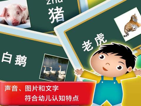 ABC Study Chinese in China About Animal screenshot 4