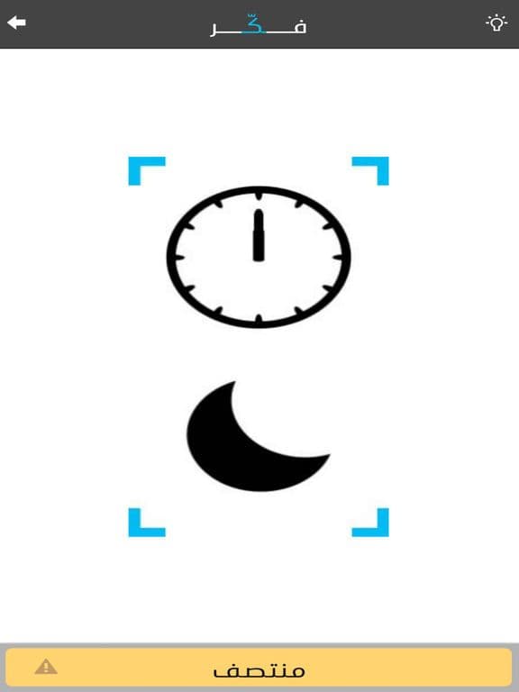 Think - فكر screenshot 2