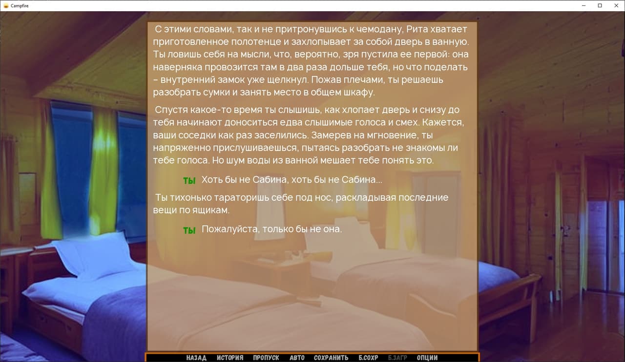 Campfire (PaleMaiden) screenshot 5