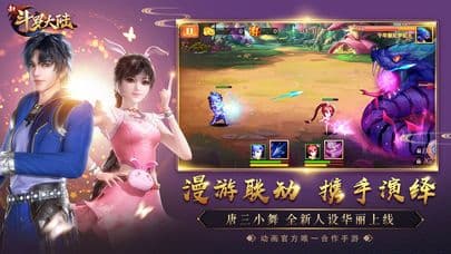 斗罗大陆-新斗罗大陆 screenshot 3