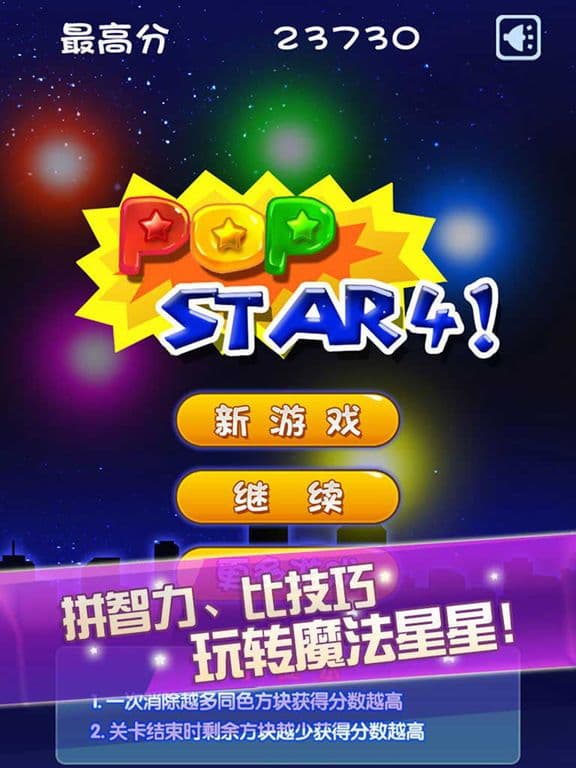 Popstar4! Classic Edition screenshot 2