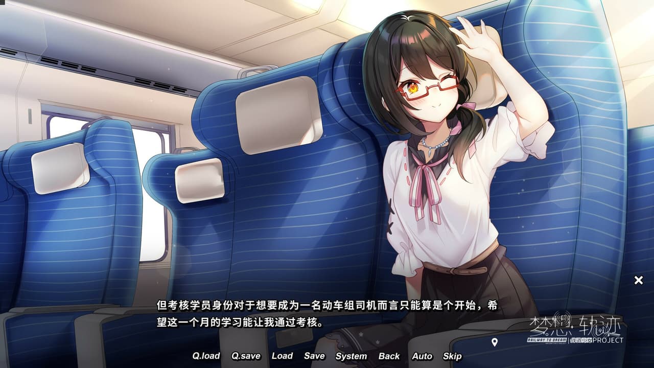 铁道少女:梦想轨迹 screenshot 3