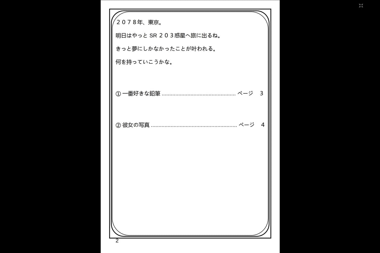 SR203惑星へ旅に出る screenshot 3