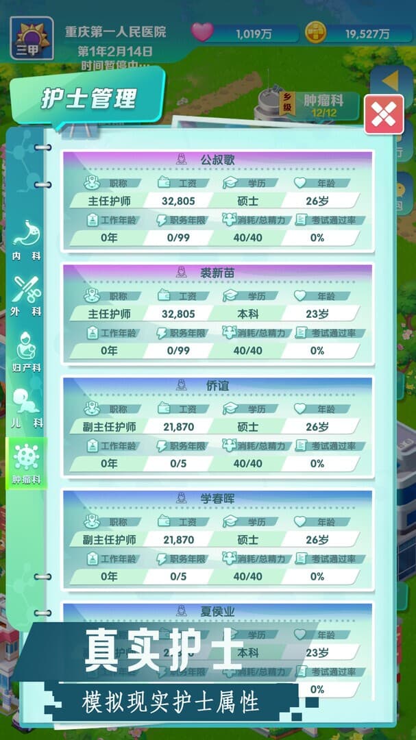 凌晨四点的医院 screenshot 3