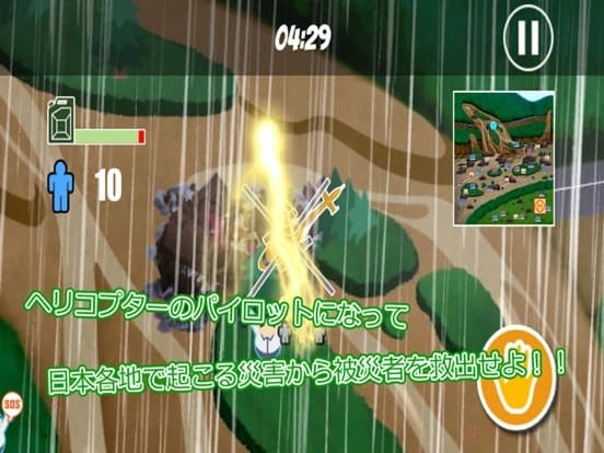 災害救助ヘリコプター screenshot 6