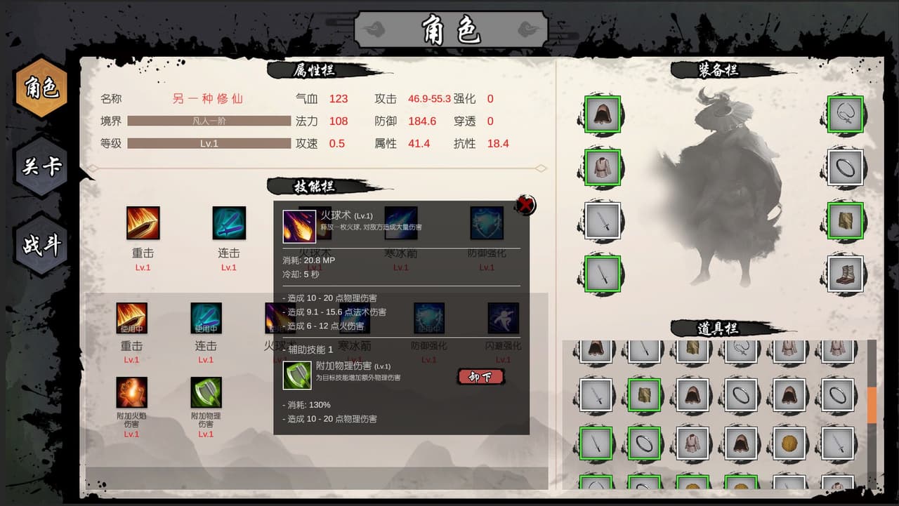 另一种修仙 screenshot 5
