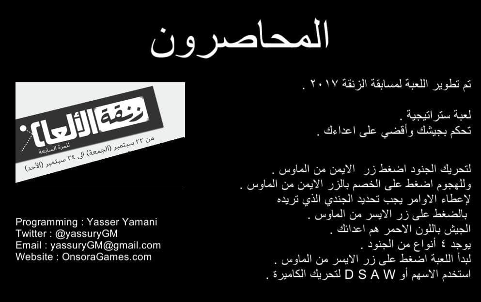 المحاصرون screenshot 2