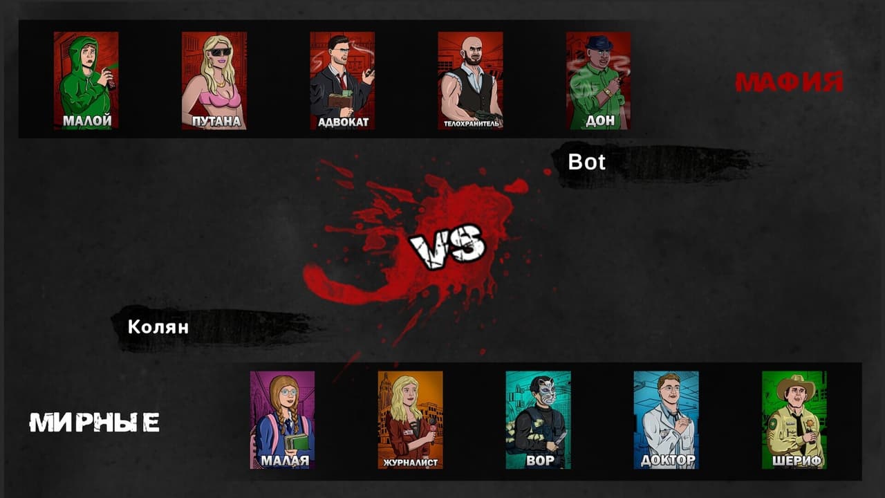 Мафия 1x1 screenshot 2