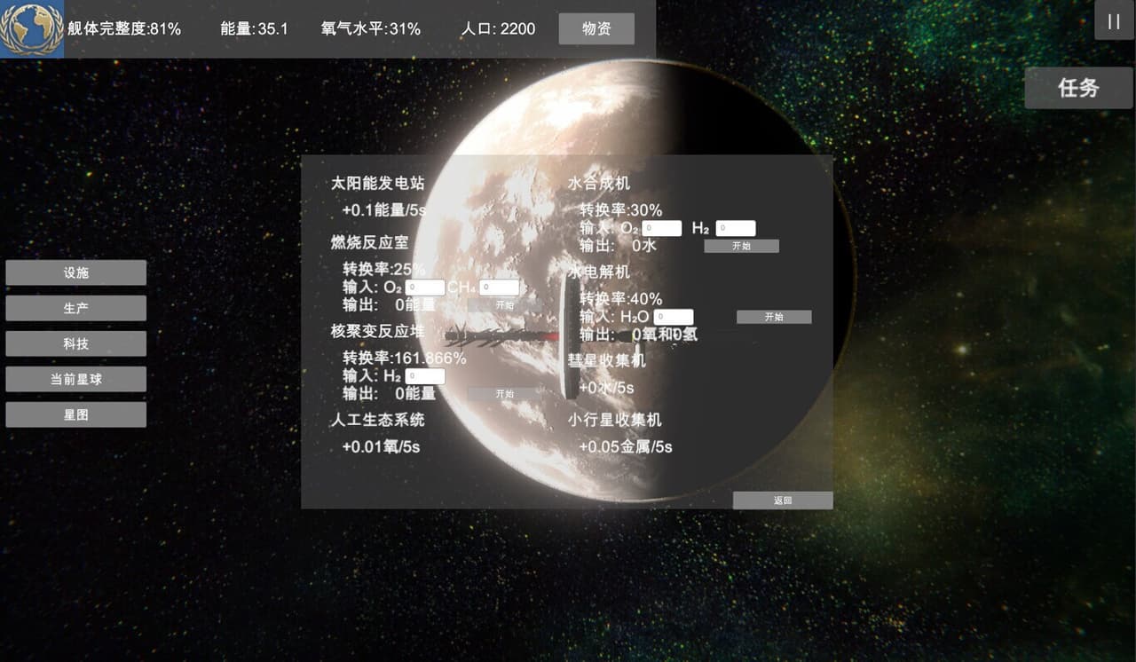 无尽星海(Endless Stars) screenshot 4