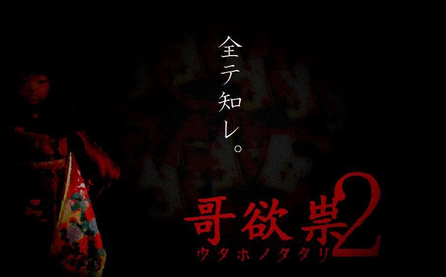 Tatari 2-Utahonotari-β version screenshot 2