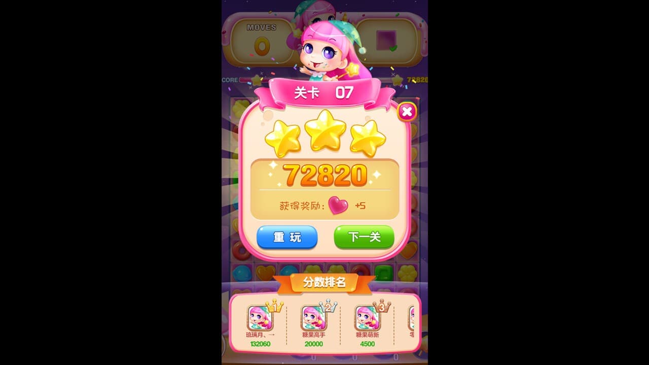 梦幻糖果