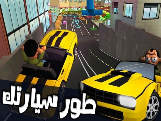 لعبة ملك التوصيل - عوض أبو شفة screenshot 3
