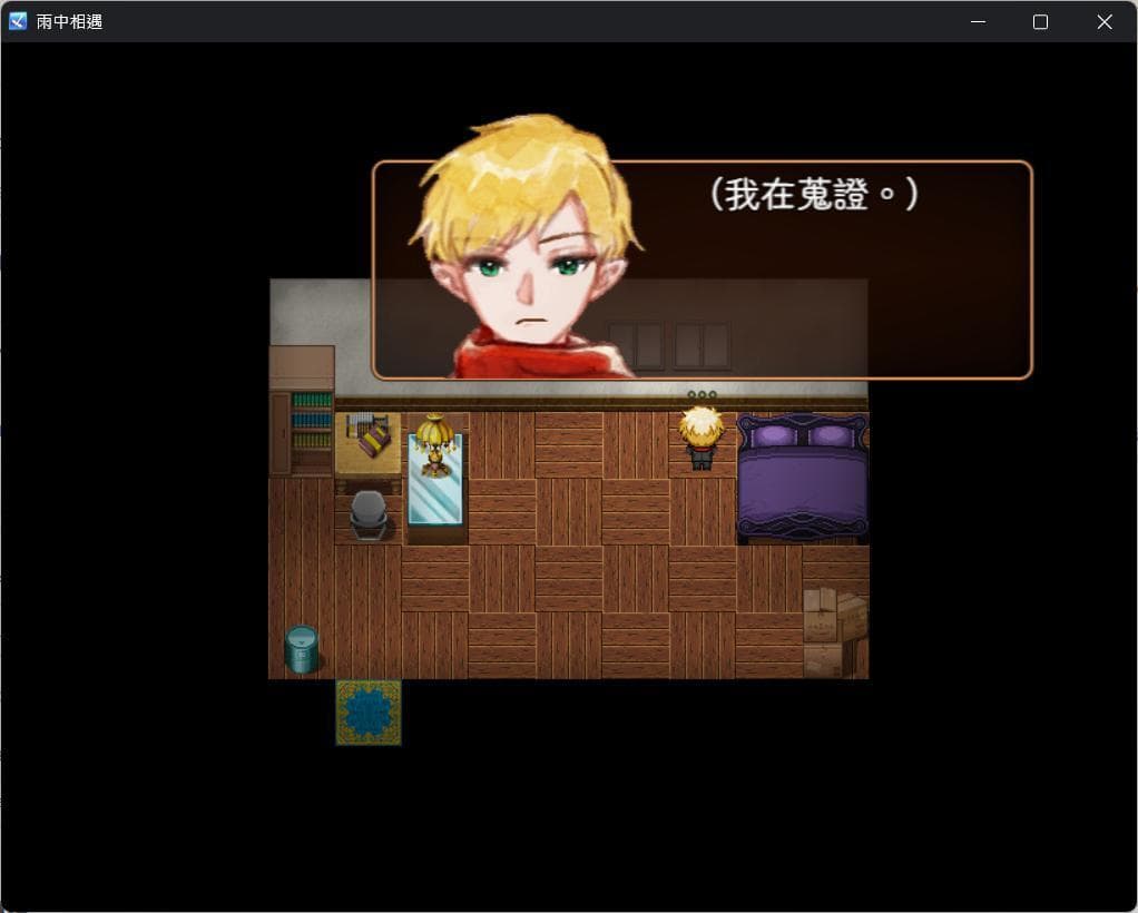雨中相遇 Rain